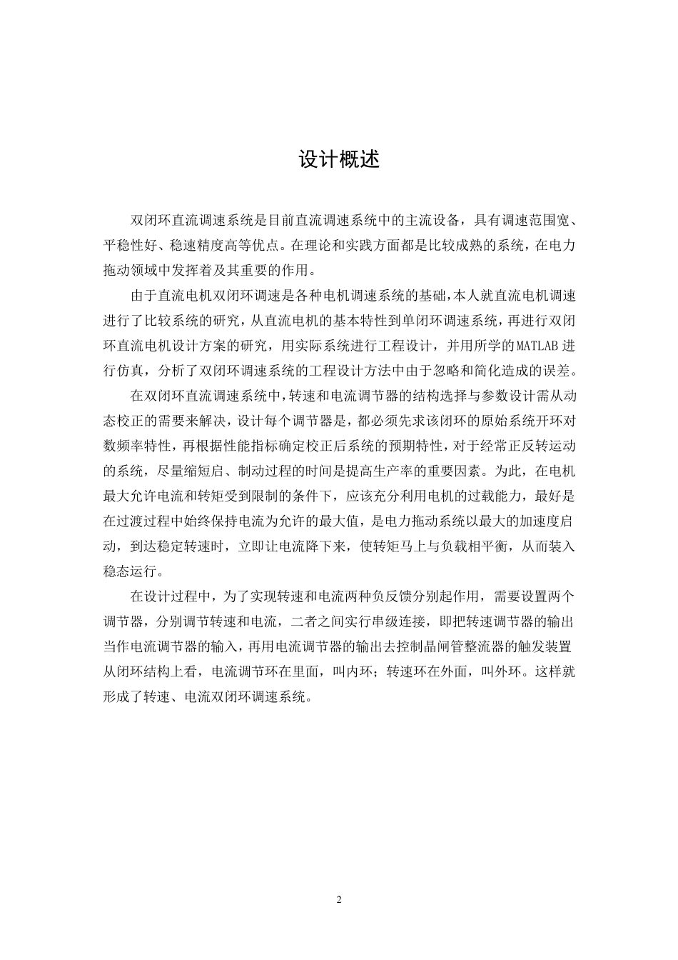 双闭环直流调速系统课程设计._第3页