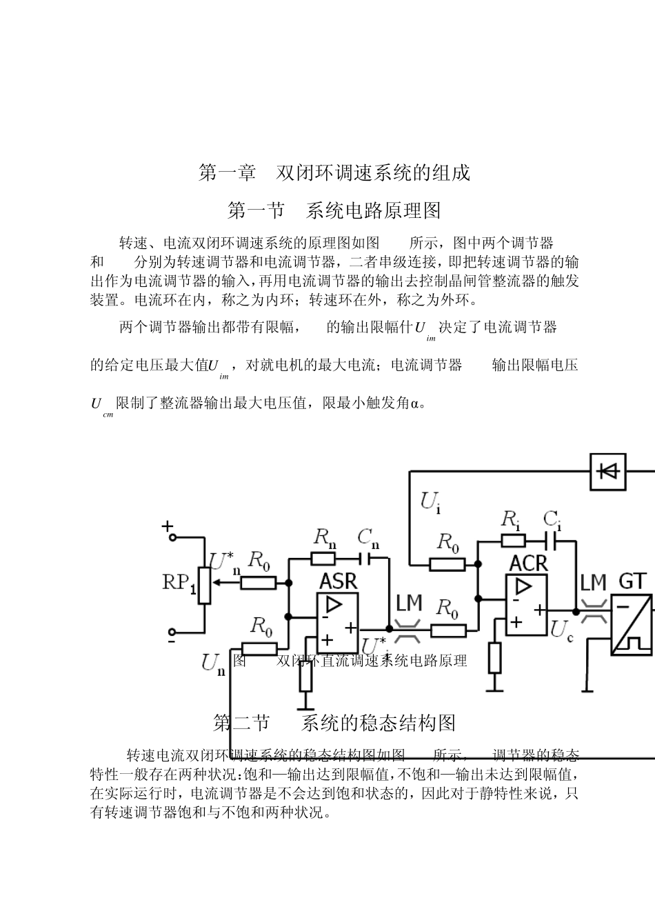 双闭环直流调速系统课程设计_第3页