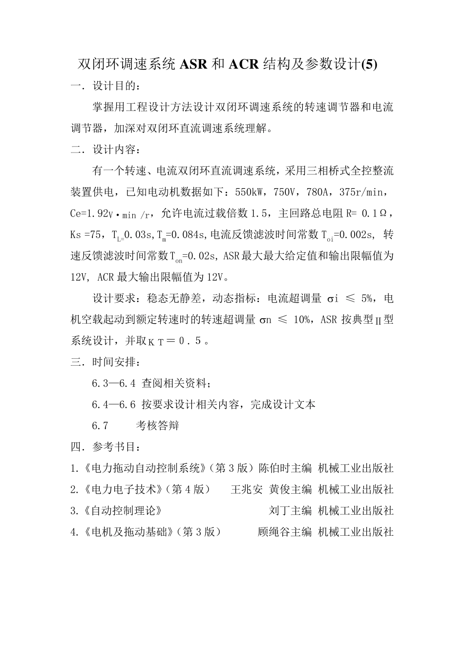 双闭环调速系统ASR和ACR_第2页