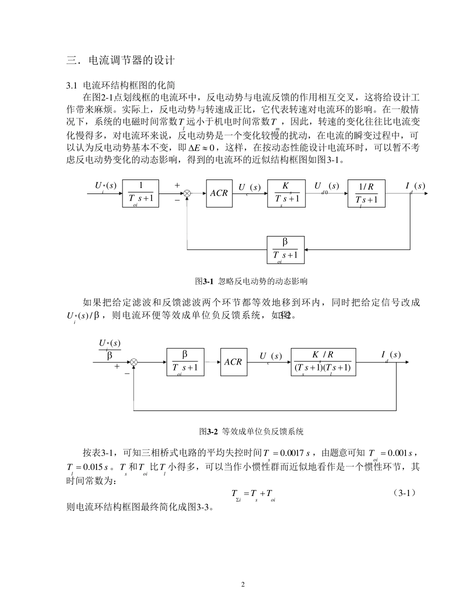双闭环调速系统ASR和ACR结构及参数设计_第3页