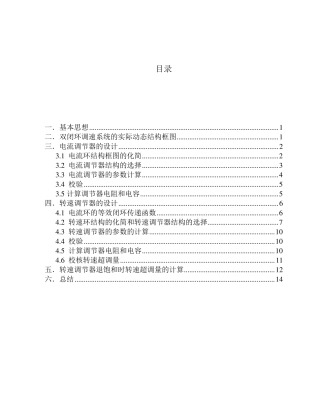 双闭环调速系统ASR和ACR结构及参数设计