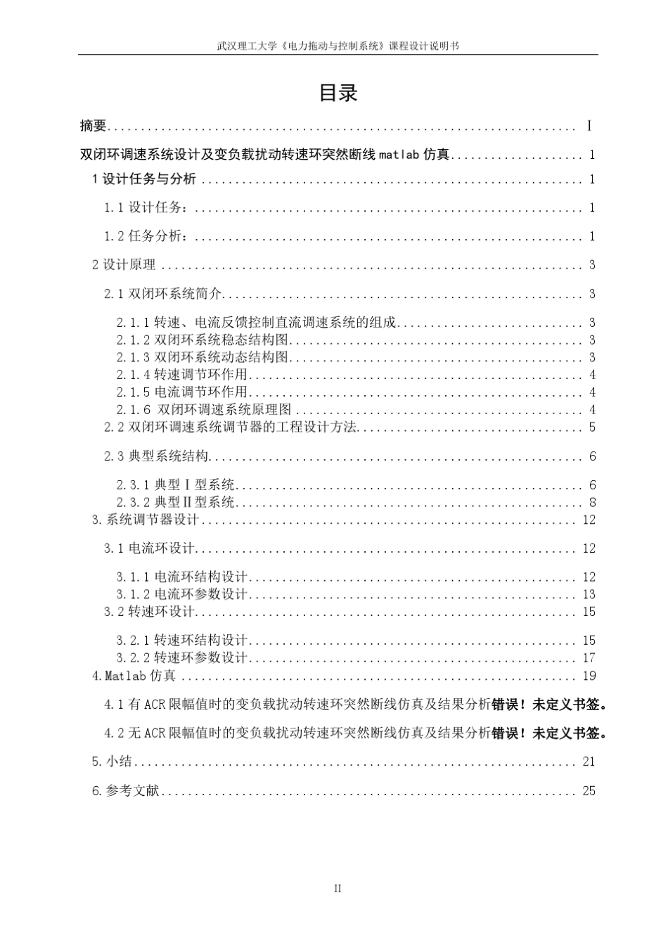 双闭环调速系统设计_第2页