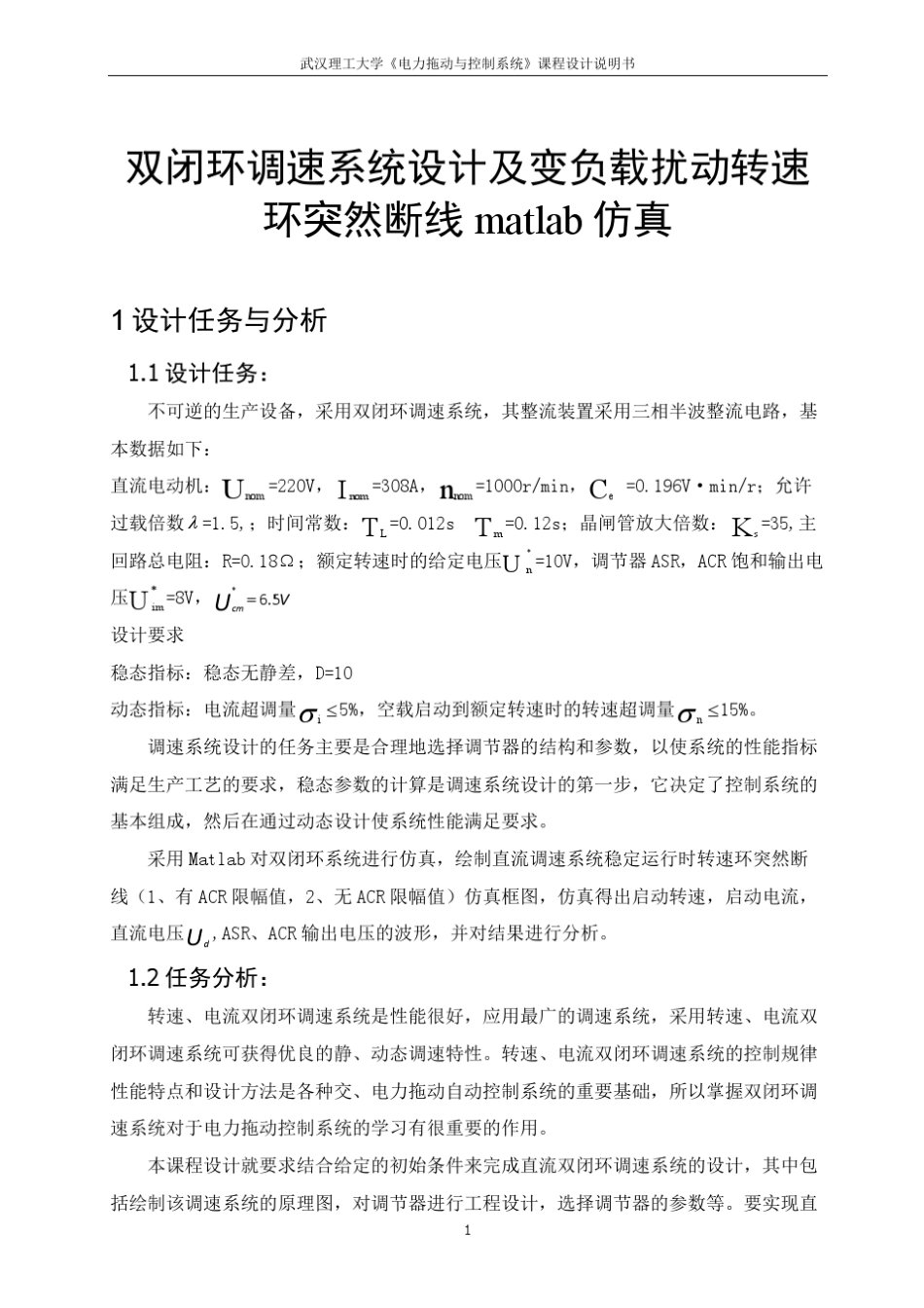 双闭环调速系统设计_第3页