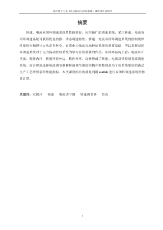 双闭环调速系统设计