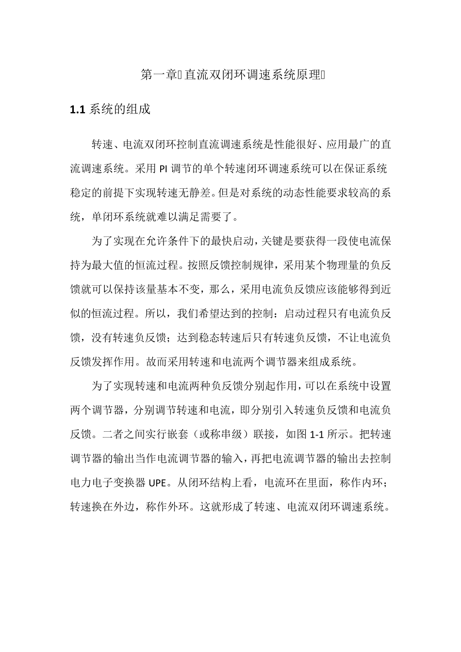 双闭环调速系统课程设计_第1页