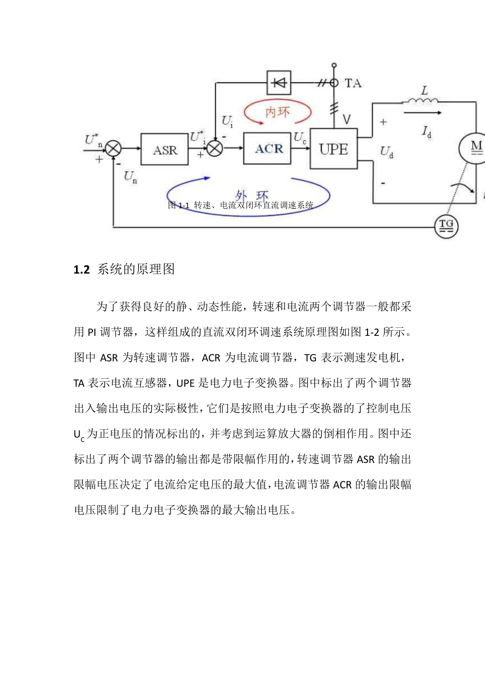 双闭环调速系统课程设计_第2页
