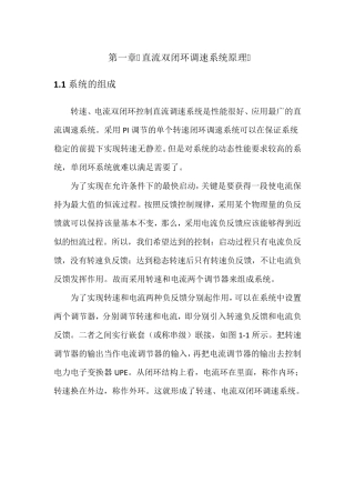 双闭环调速系统课程设计