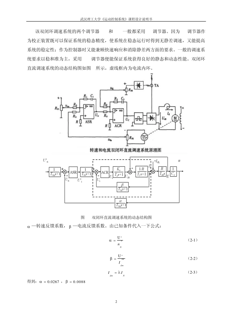 双闭环调速系统调节器设计_第2页