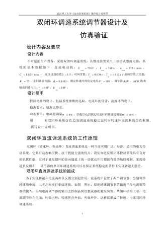 双闭环调速系统调节器设计