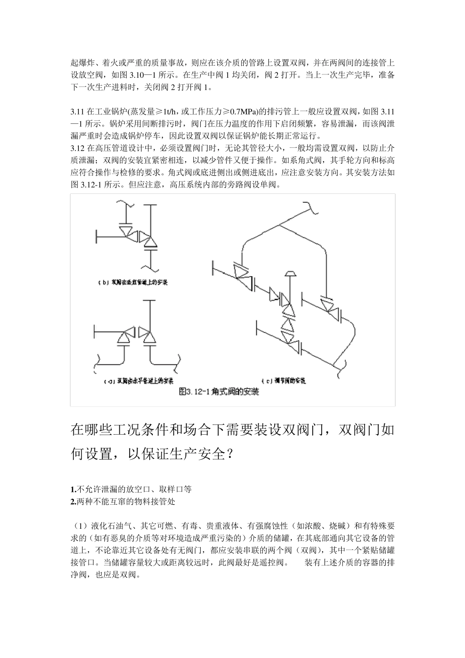 双阀设置规定_第3页