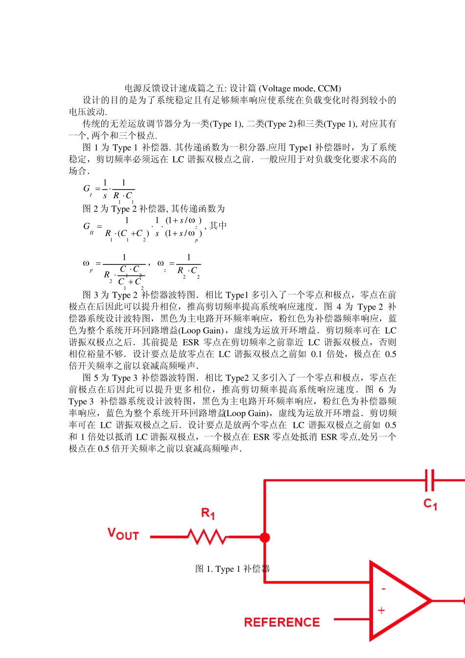 双零点双极点、单极点、零点极点补偿器设计电源反馈设计_第1页