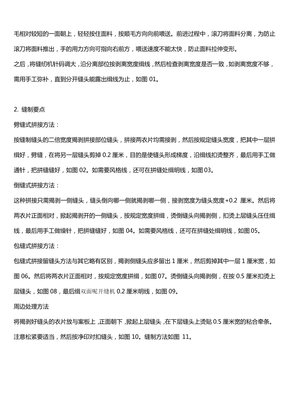 双面呢工艺做法_第2页