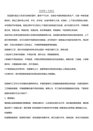 双面呢工艺做法