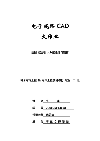 双面板pcb的设计与制作