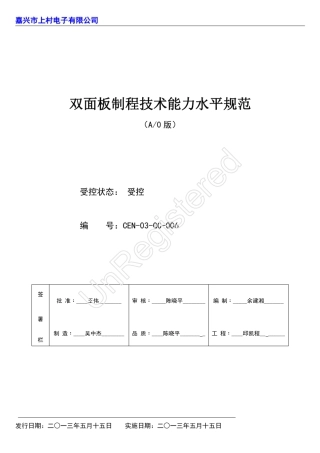 双面板制程技术能力水平规范