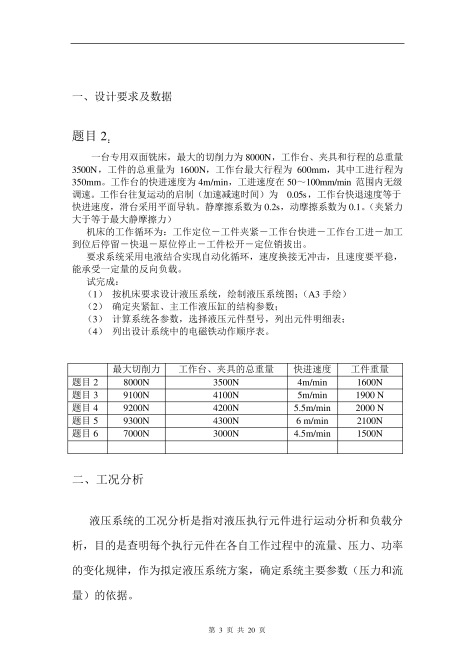双面铣床课程设计_第3页
