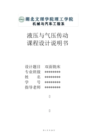 双面铣床课程设计