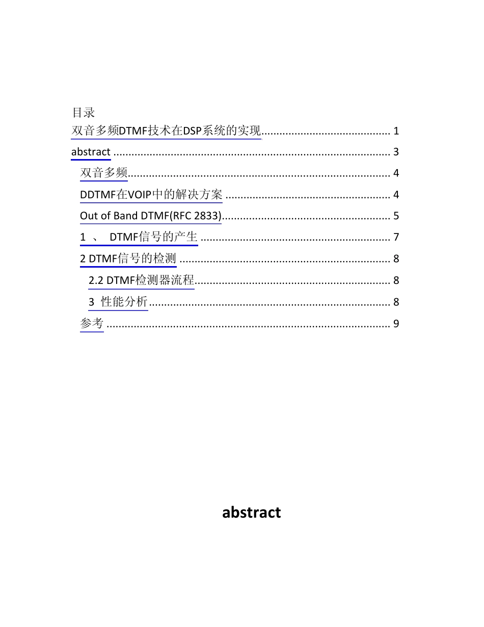 双音多频DTMF技术在DSP系统的实现_第2页