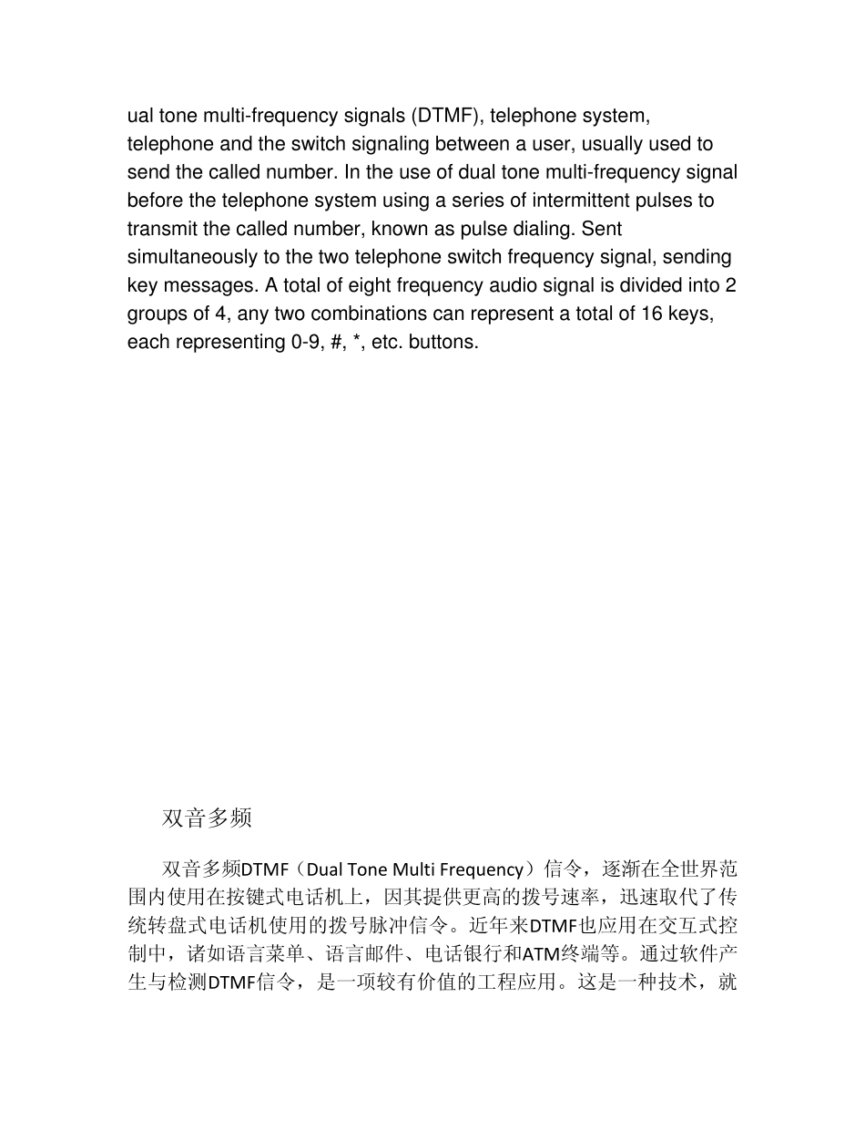 双音多频DTMF技术在DSP系统的实现_第3页
