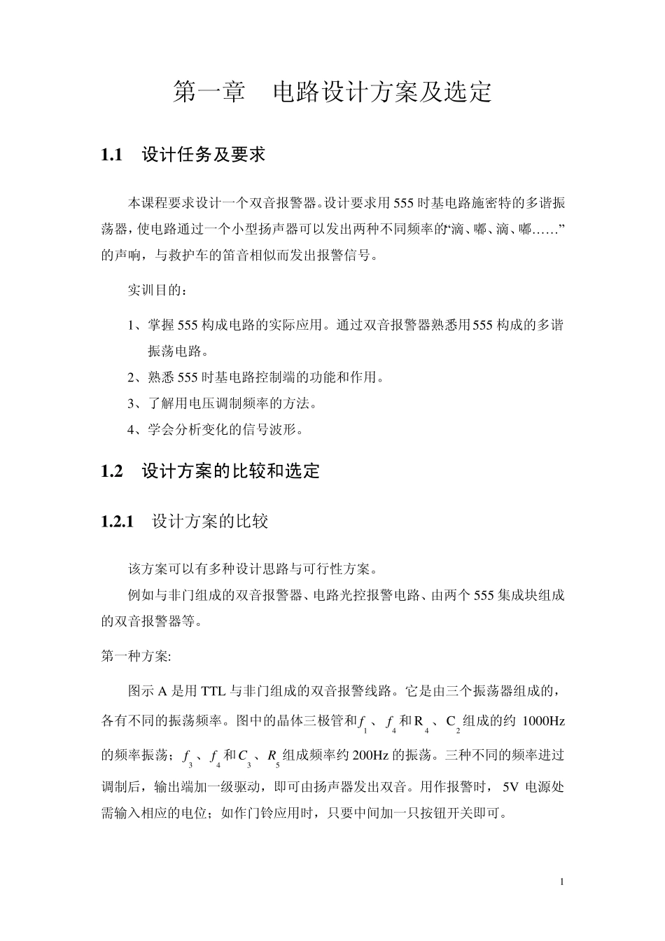 双音报警器课程设计报告_第3页