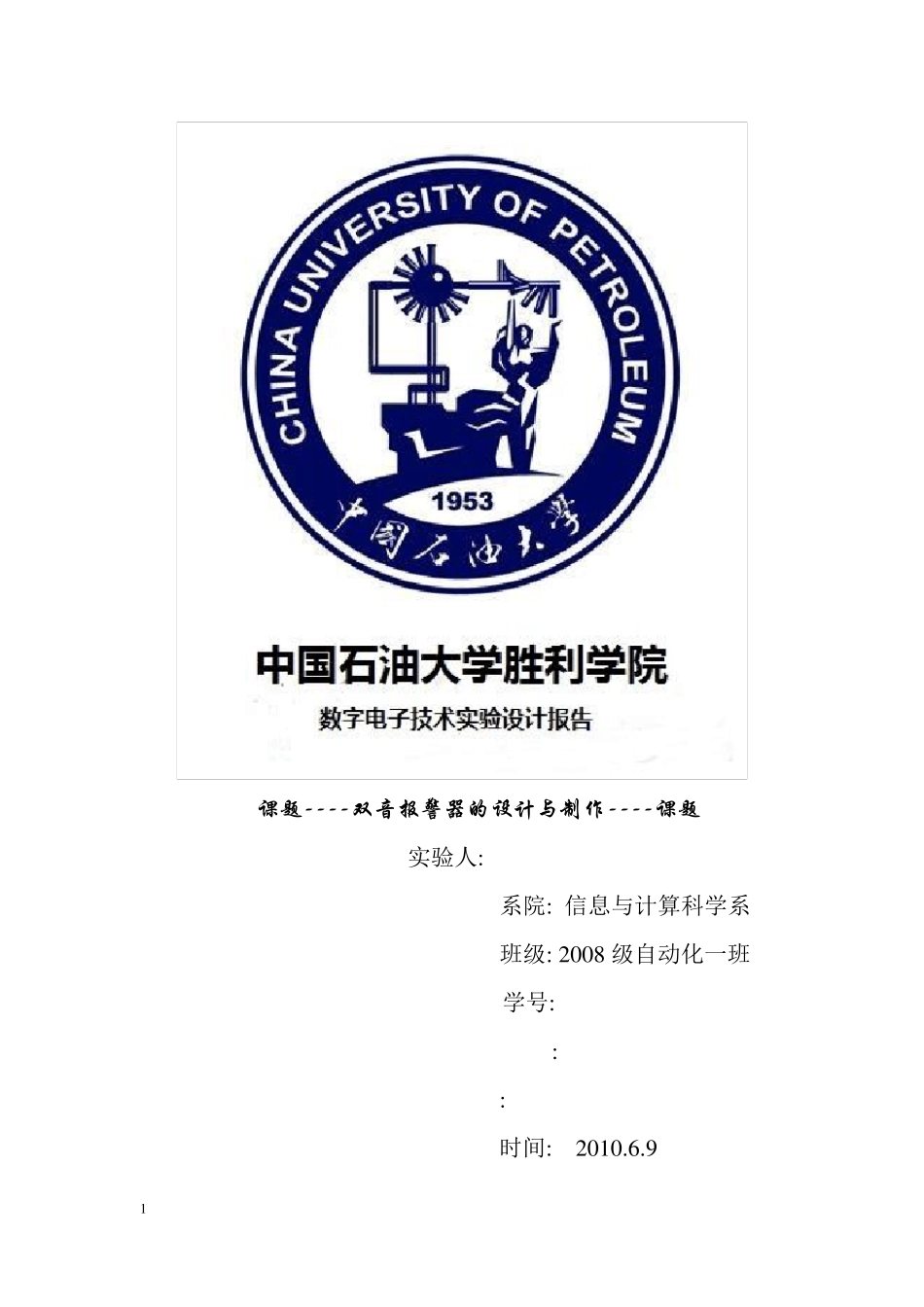 双音报警器设计报告._第1页
