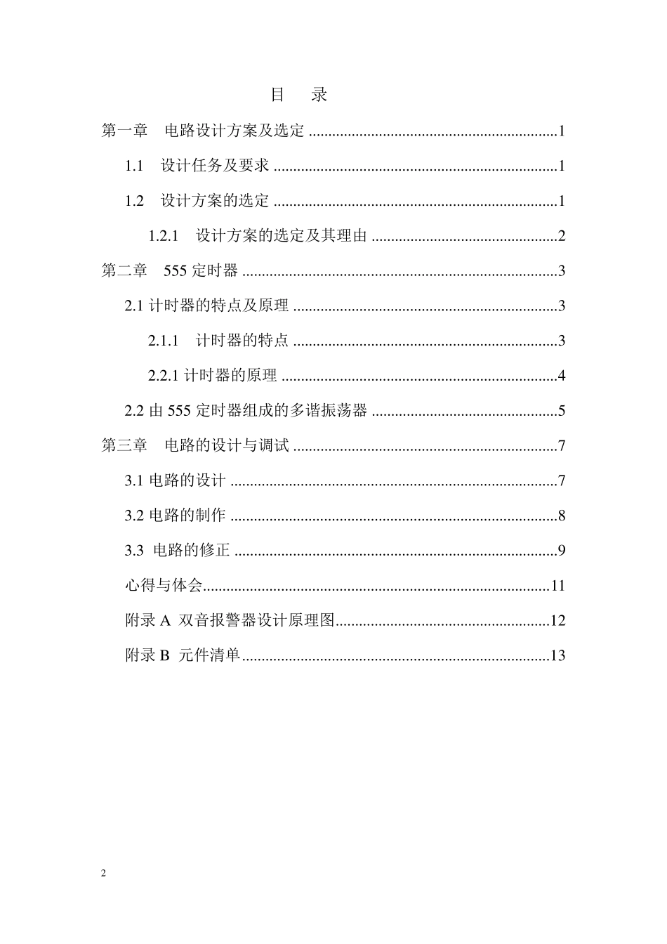 双音报警器设计报告._第2页
