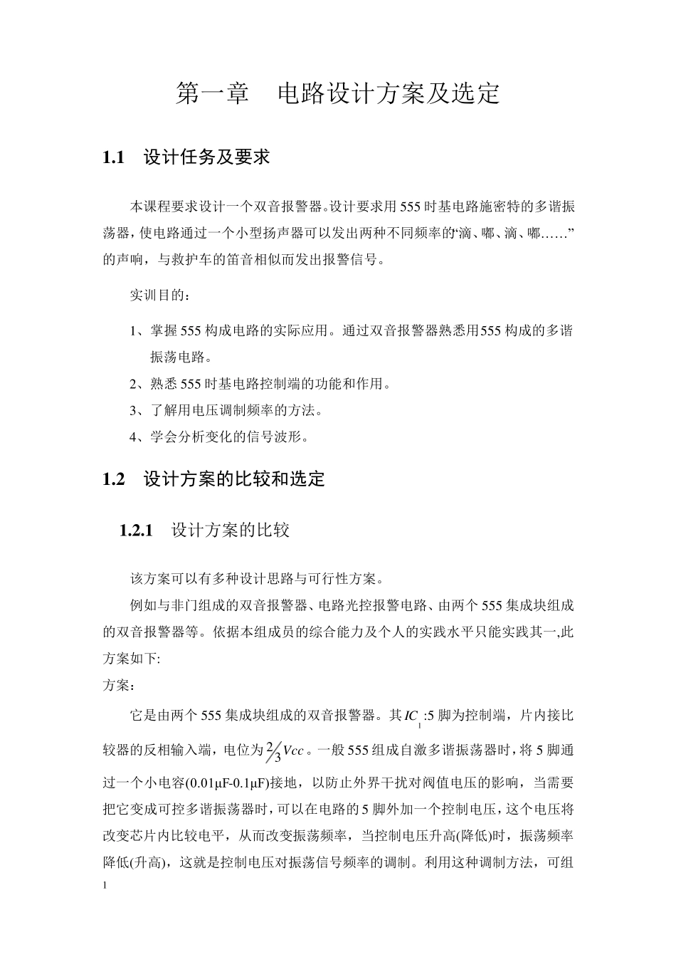 双音报警器设计报告._第3页