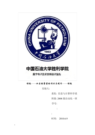 双音报警器设计报告.