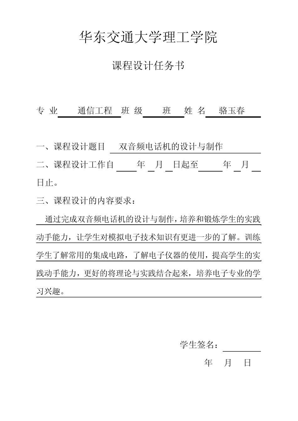 双音频电话机的设计与制作(自己做的,自己焊接的实物,很好的一个课设报告)_第2页