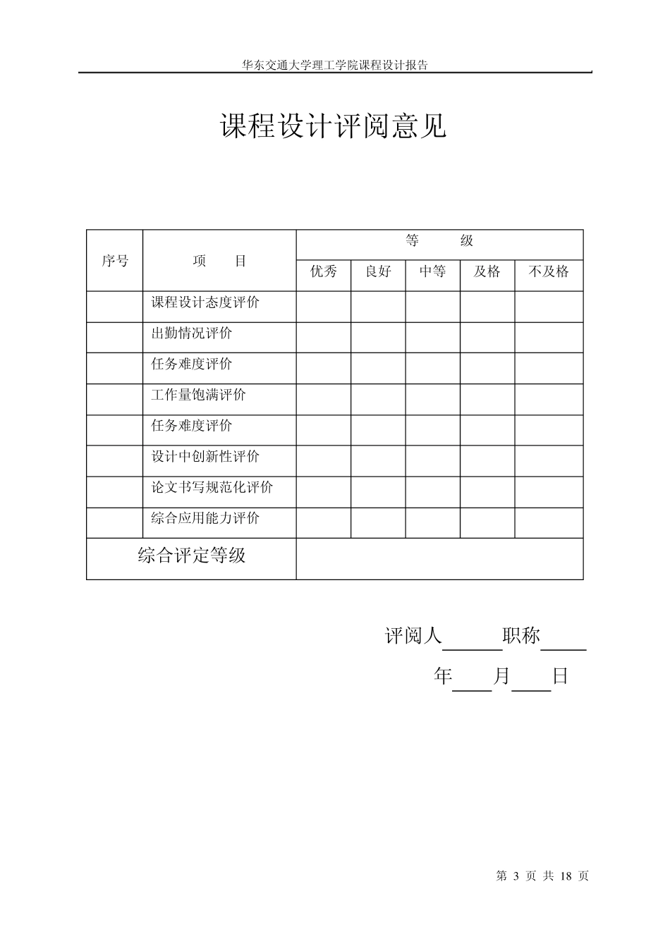 双音频电话机的设计与制作(自己做的,自己焊接的实物,很好的一个课设报告)_第3页