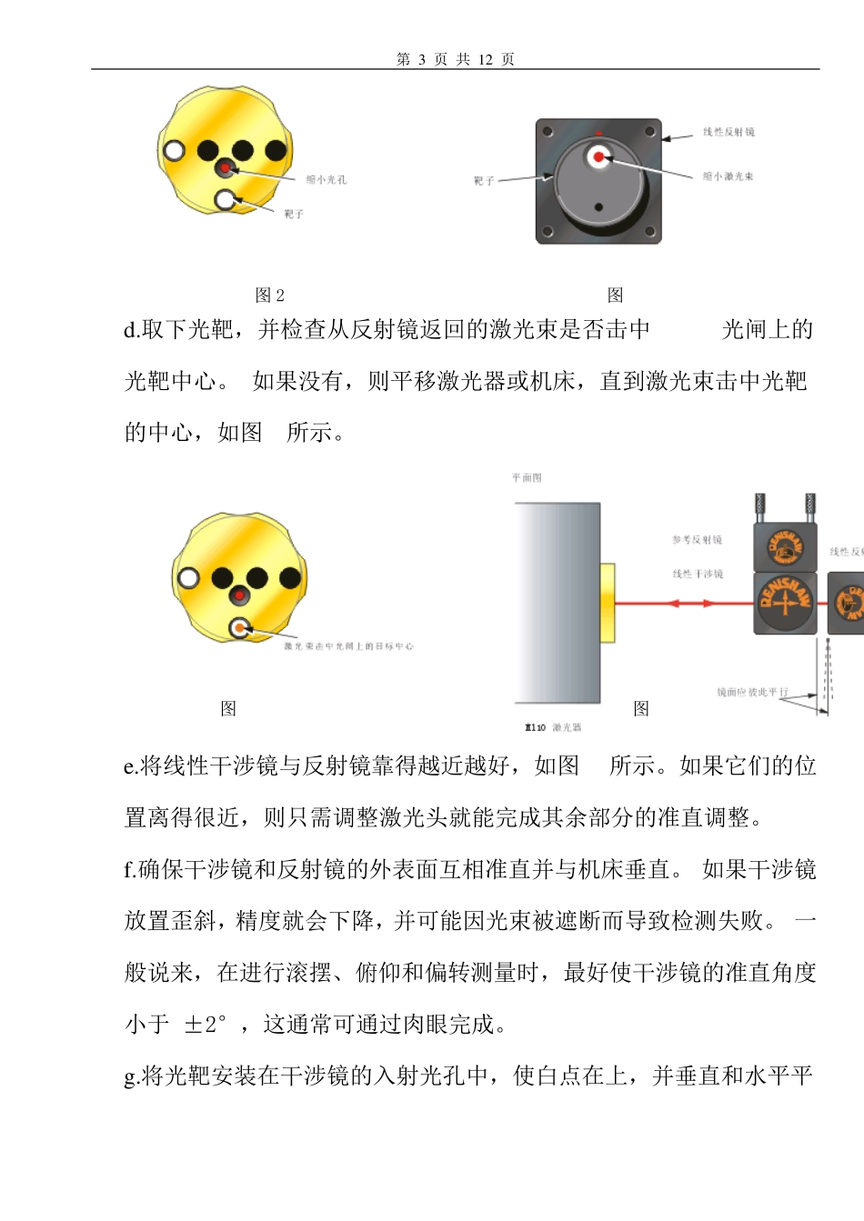 双频激光干涉使用仪操作说明_第3页