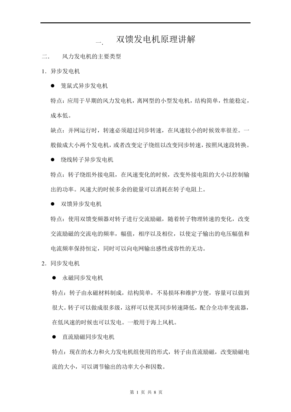 双馈发电机原理讲解_第1页