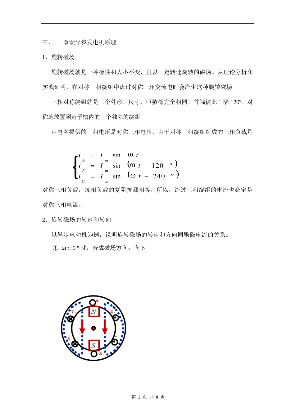 双馈发电机原理讲解_第2页