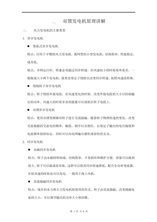 双馈发电机原理讲解