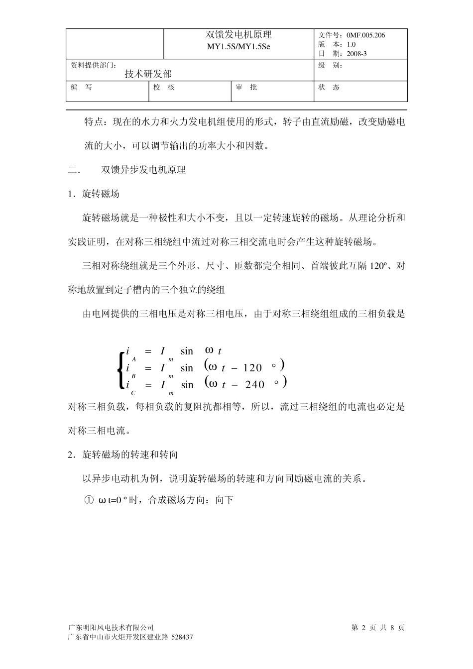 双馈发电机原理_第2页