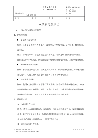 双馈发电机原理