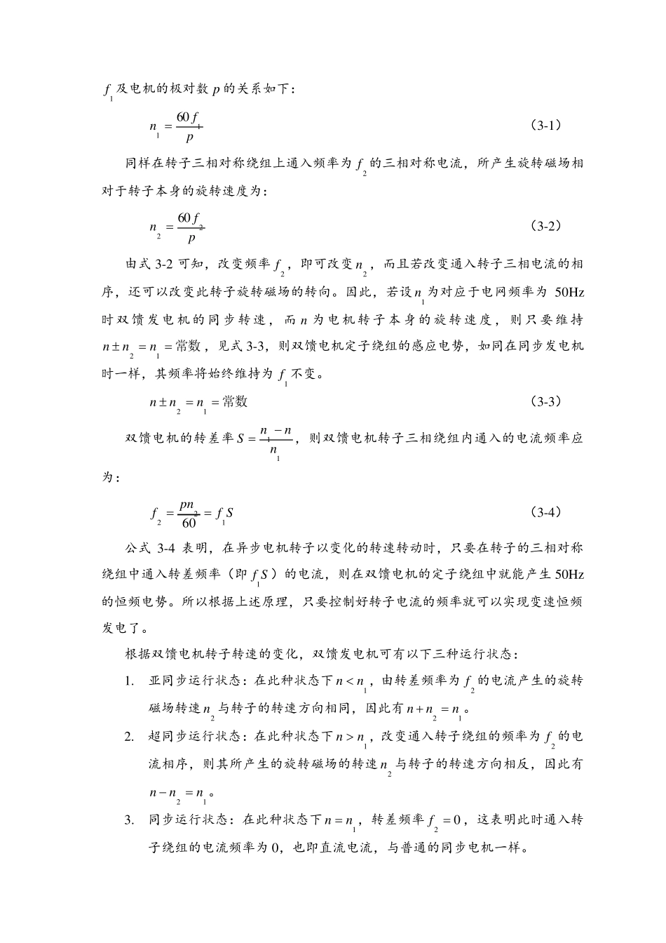 双馈发电机工作原理_第2页