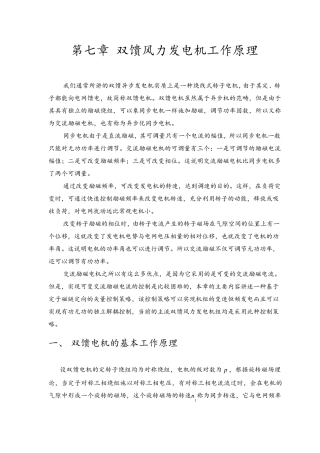 双馈发电机工作原理