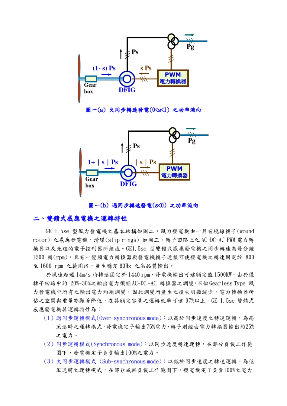 双馈式感应发电机(DFIG)简介_第2页