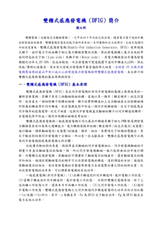 双馈式感应发电机(DFIG)简介