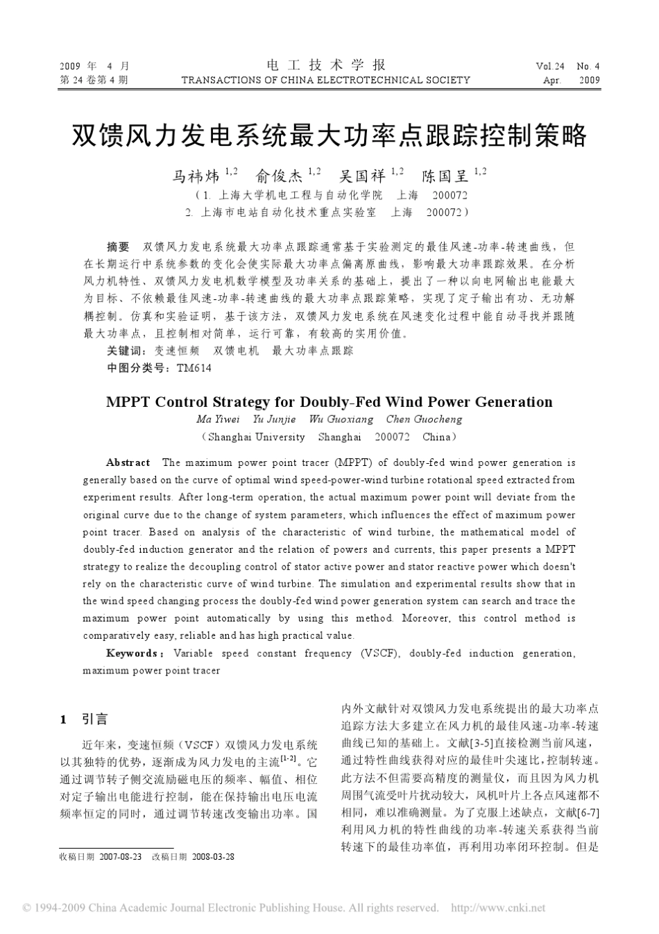 双馈风力发电系统最大功率点跟踪控制策略_第1页