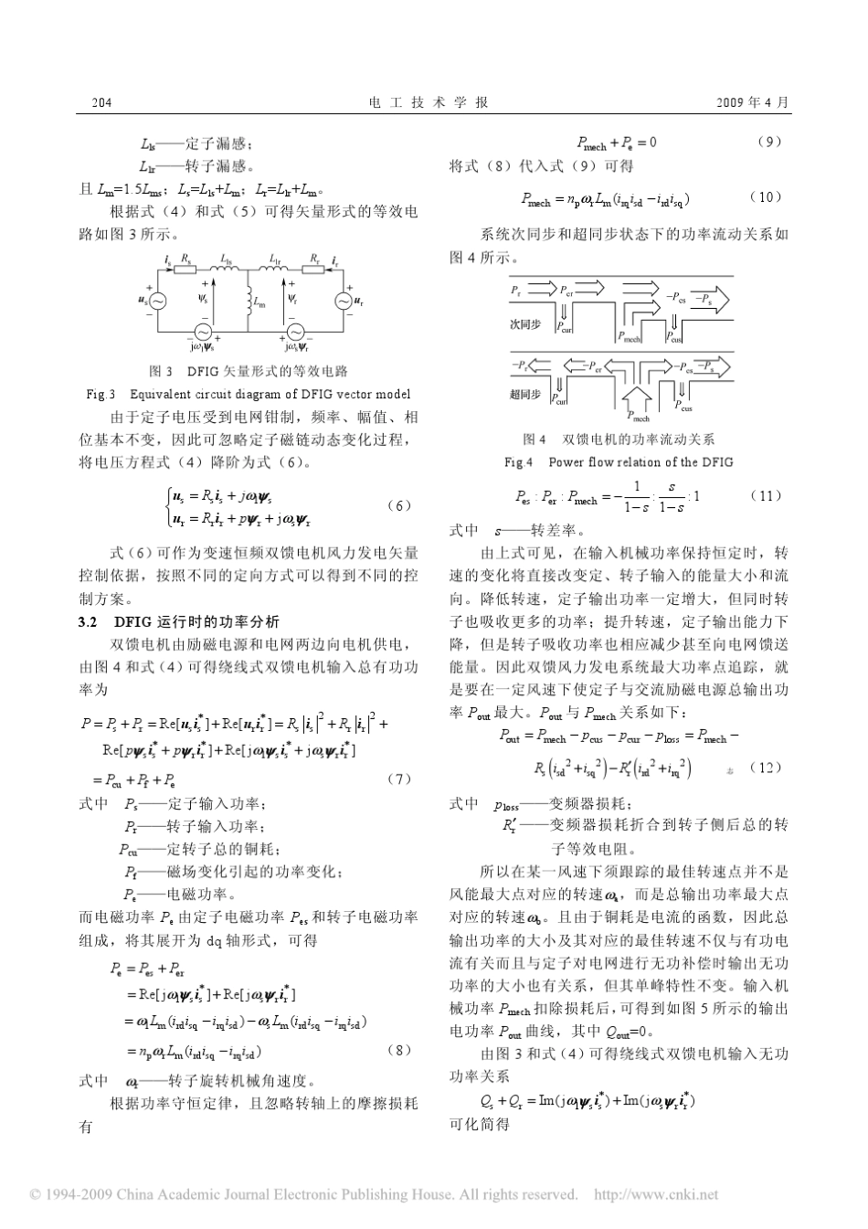双馈风力发电系统最大功率点跟踪控制策略_第3页