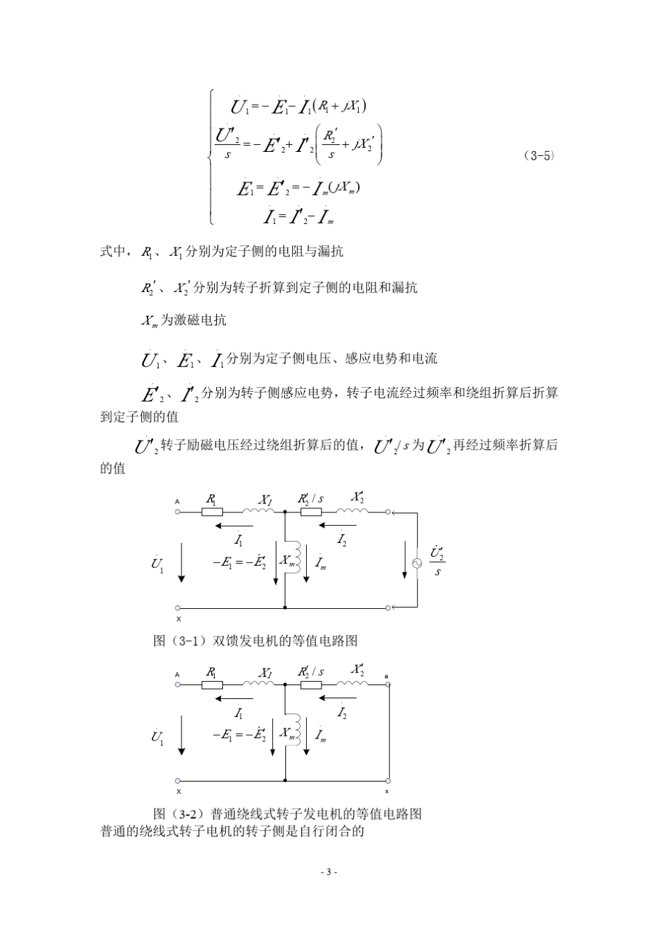 双馈风力发电机的工作原理_第3页