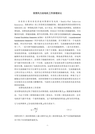 双馈风力发电机的工作原理
