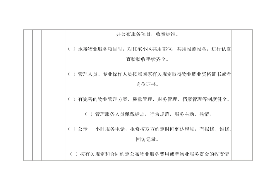 双鸭山市物业服务等级及基准价格收费标准_第2页