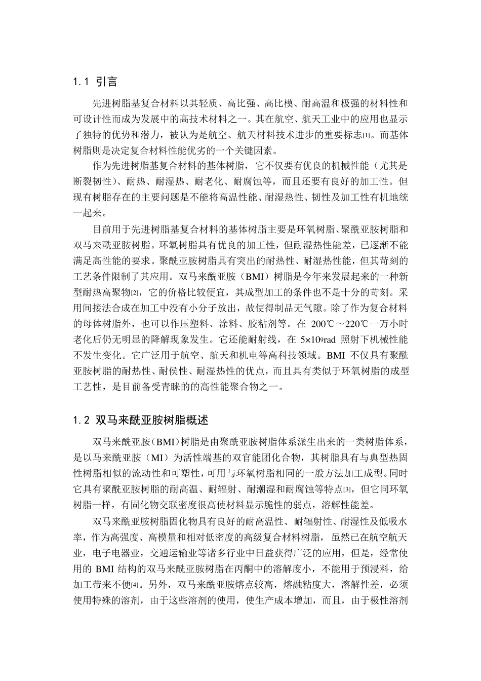 双马来酰亚胺树脂_第1页