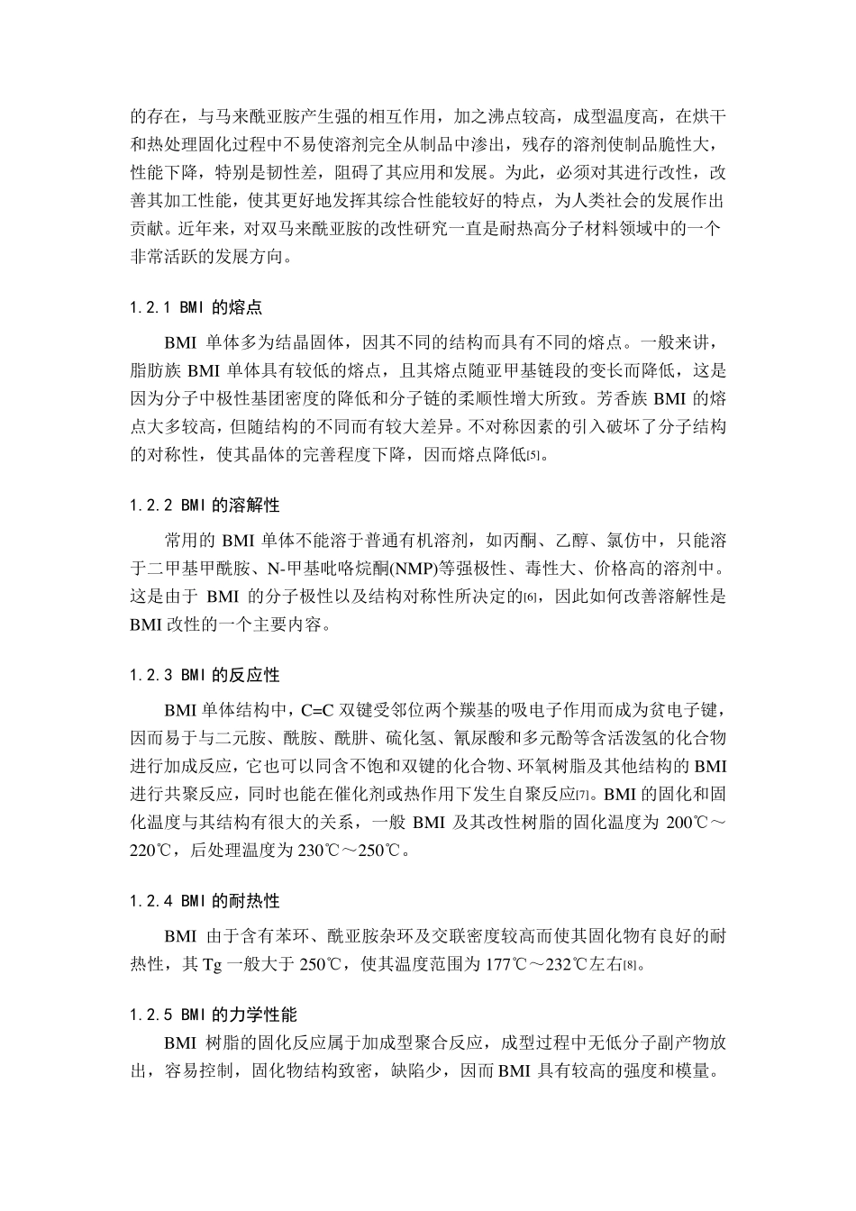 双马来酰亚胺树脂_第2页