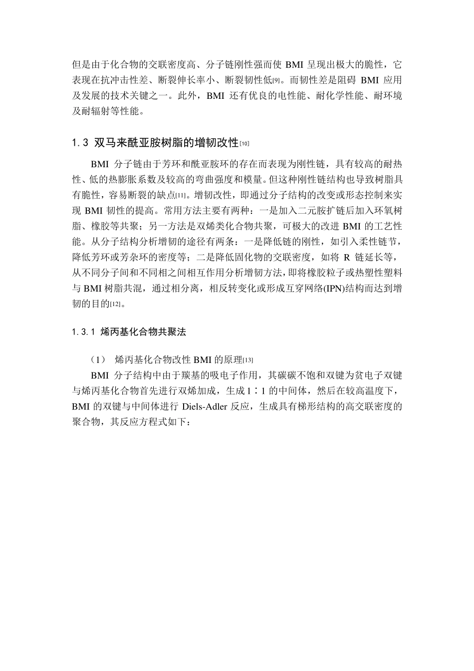 双马来酰亚胺树脂_第3页