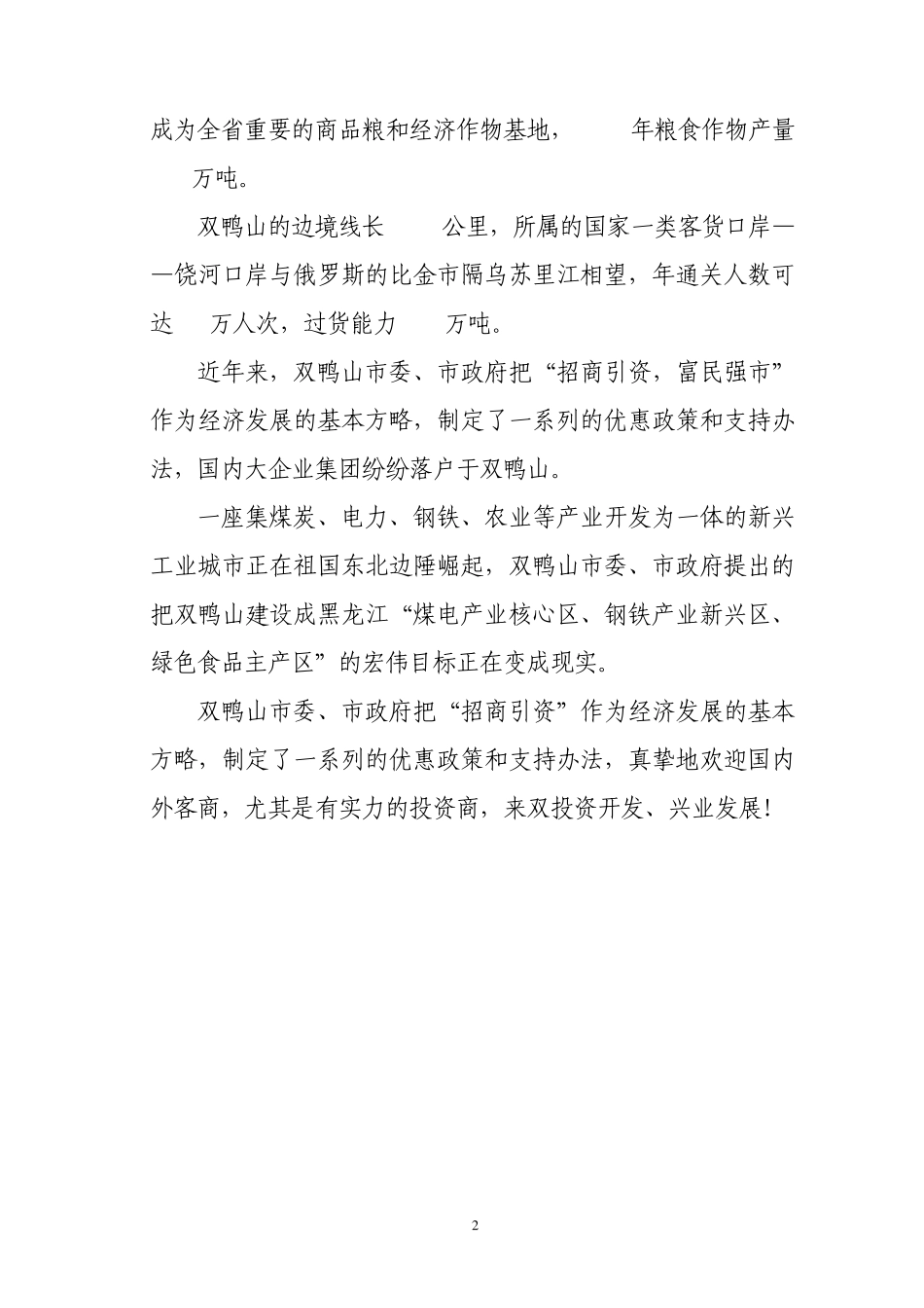 双鸭山简介1_第3页