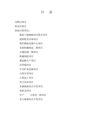 双鸭山简介1